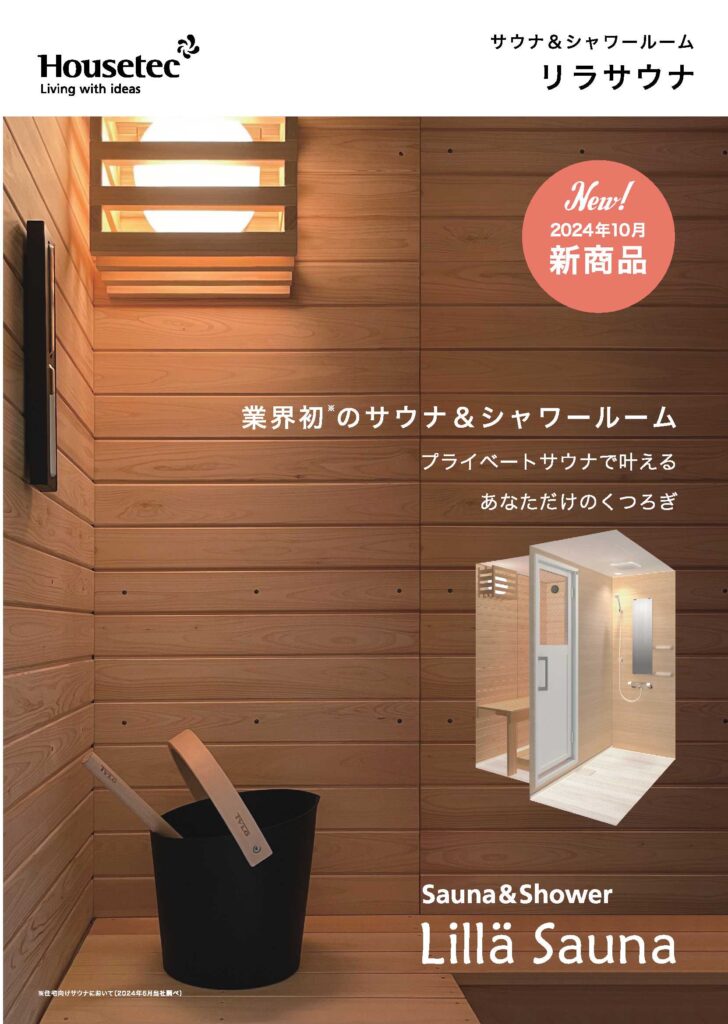 業界初のサウナ&シャワールーム「リラサウナ」 | きくやグループ